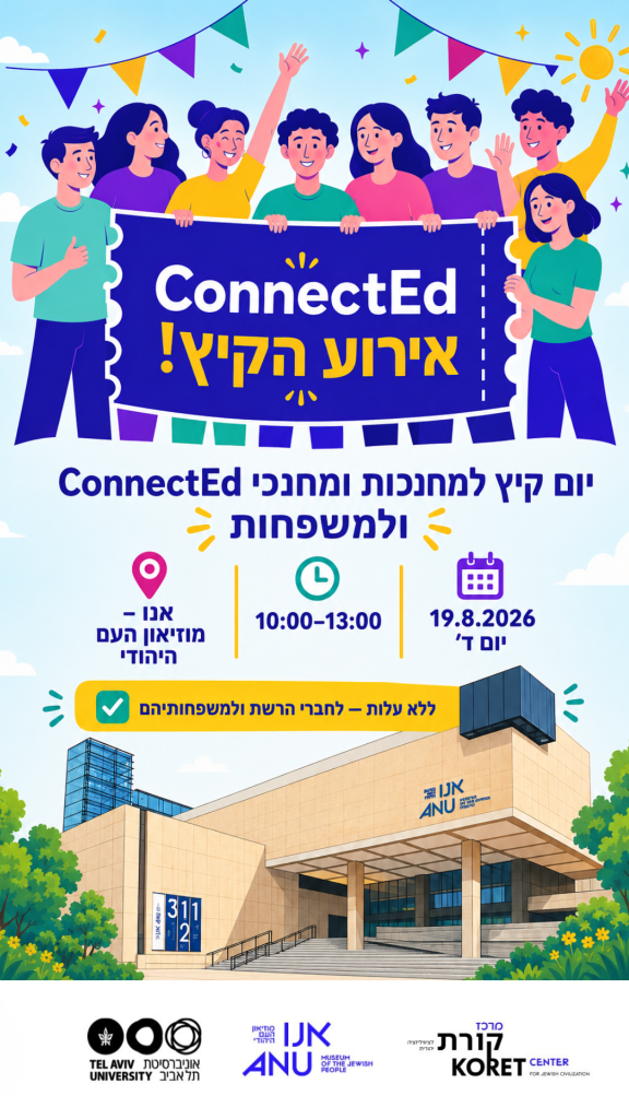 אירוע הקיץ של CONNECTED